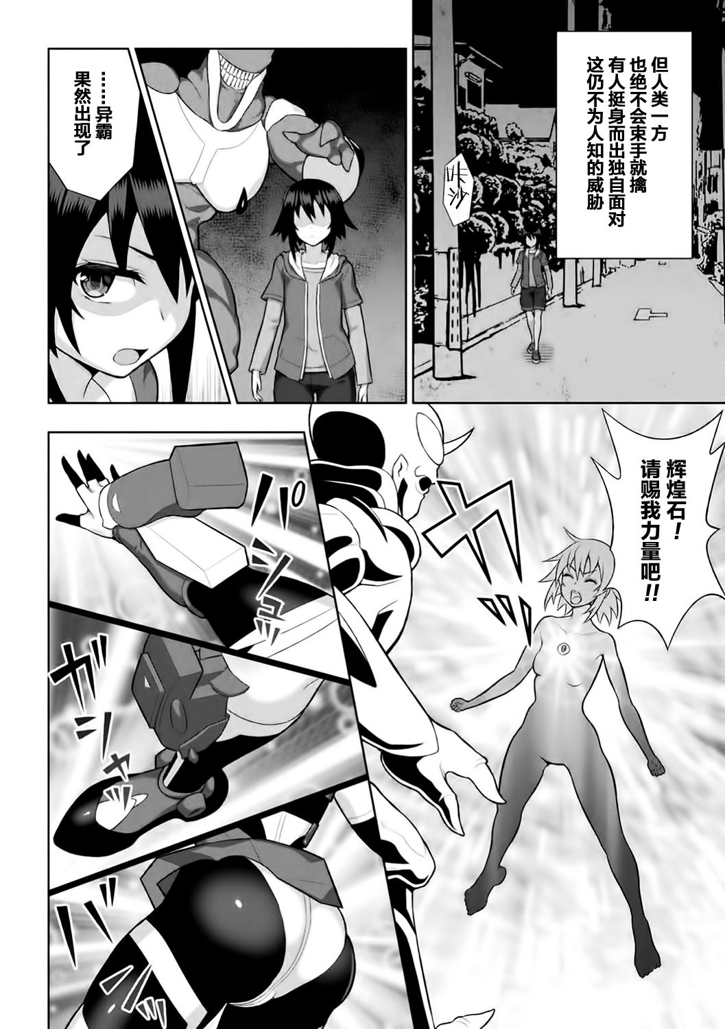 Kousou Senki Christia | 煌装闪姬 克里斯蒂亚 - Page 10