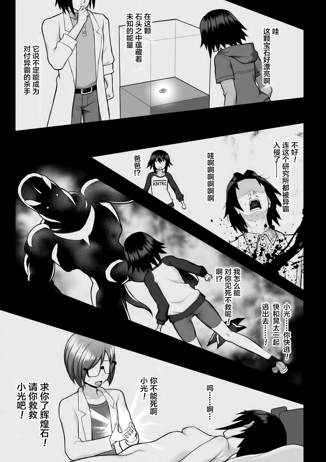 Kousou Senki Christia | 煌装闪姬 克里斯蒂亚 - Page 5