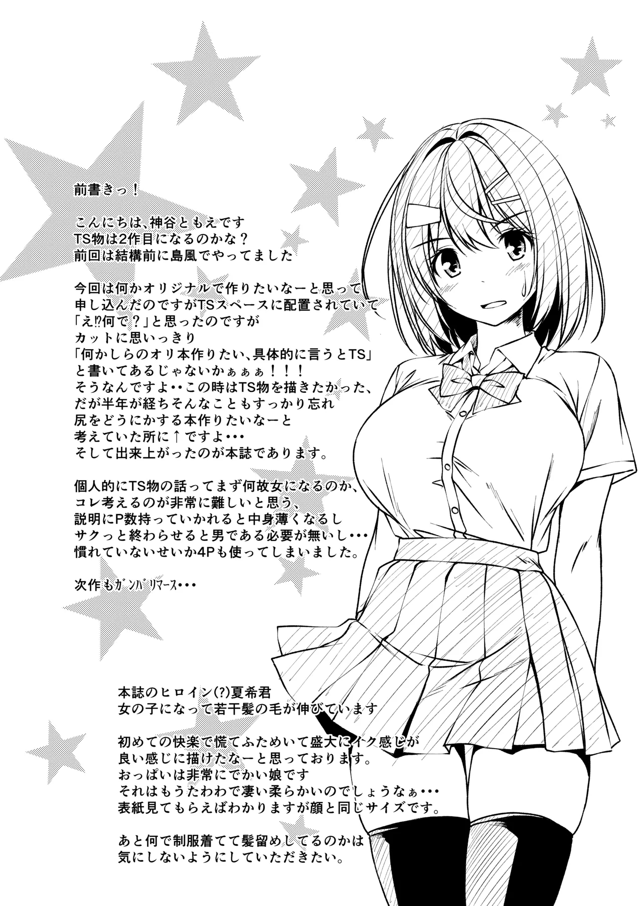 Beit Shokai Shite Morattara Nazeka TS-ka Shite Enkou Shite Ita - Page 4