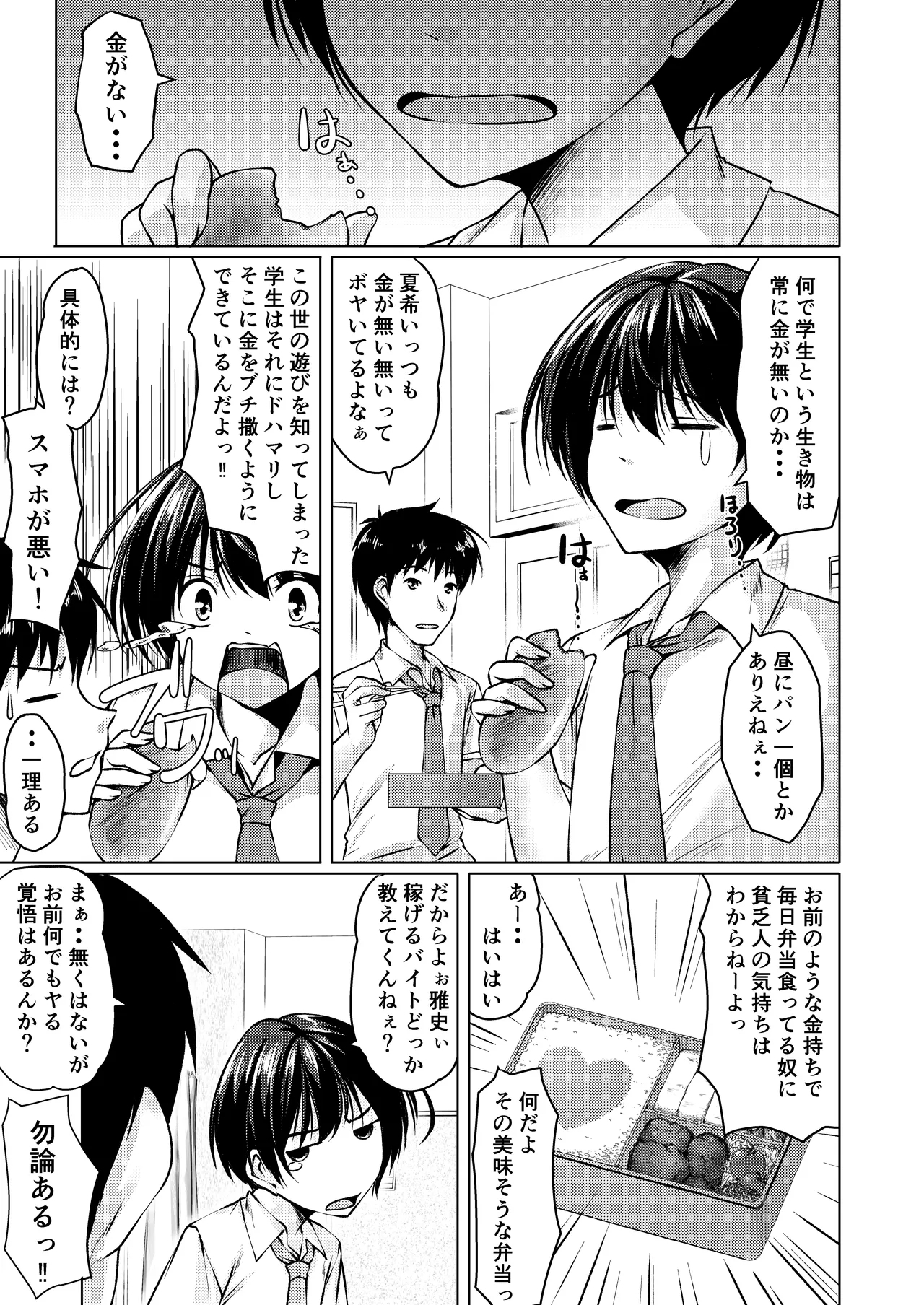 Beit Shokai Shite Morattara Nazeka TS-ka Shite Enkou Shite Ita - Page 5