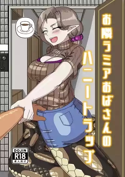 Aunt Lamia's honey trap next door/隔壁lamia阿姨的甜蜜陷阱 1