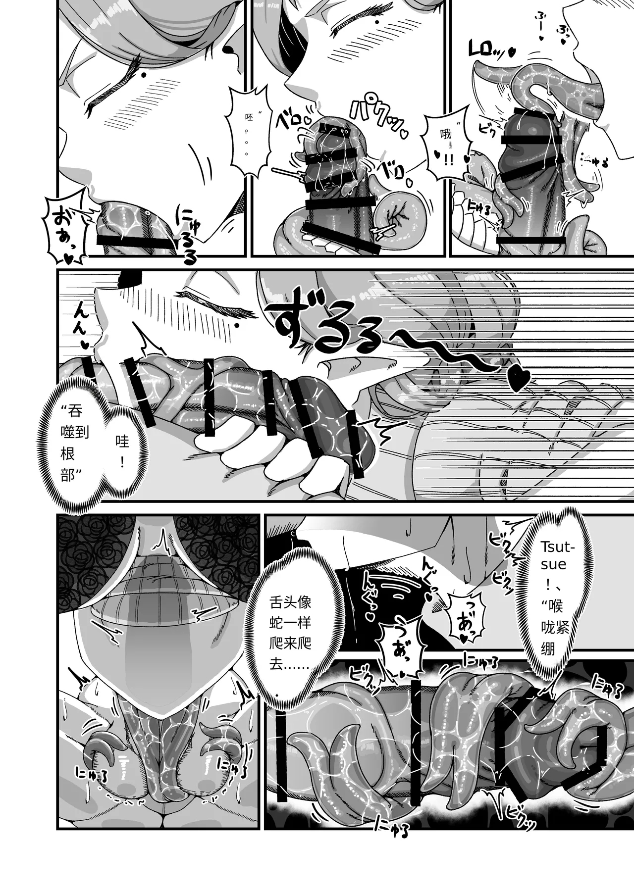 Aunt Lamia's honey trap next door/隔壁lamia阿姨的甜蜜陷阱 - Page 7