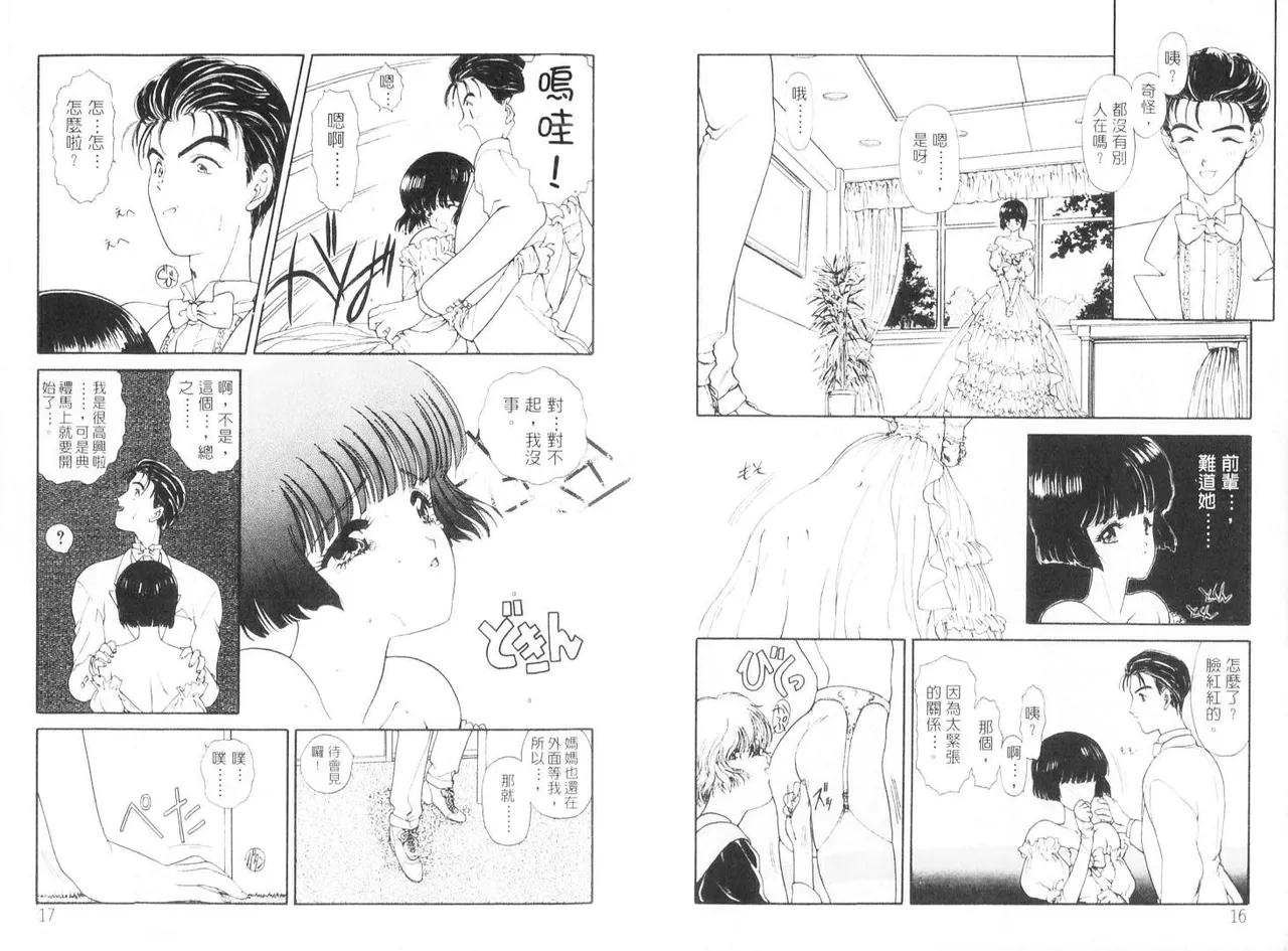 倒數計時 - Page 10