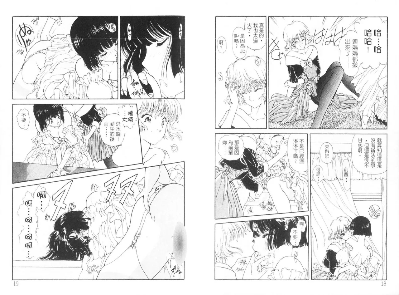 倒數計時 - Page 11