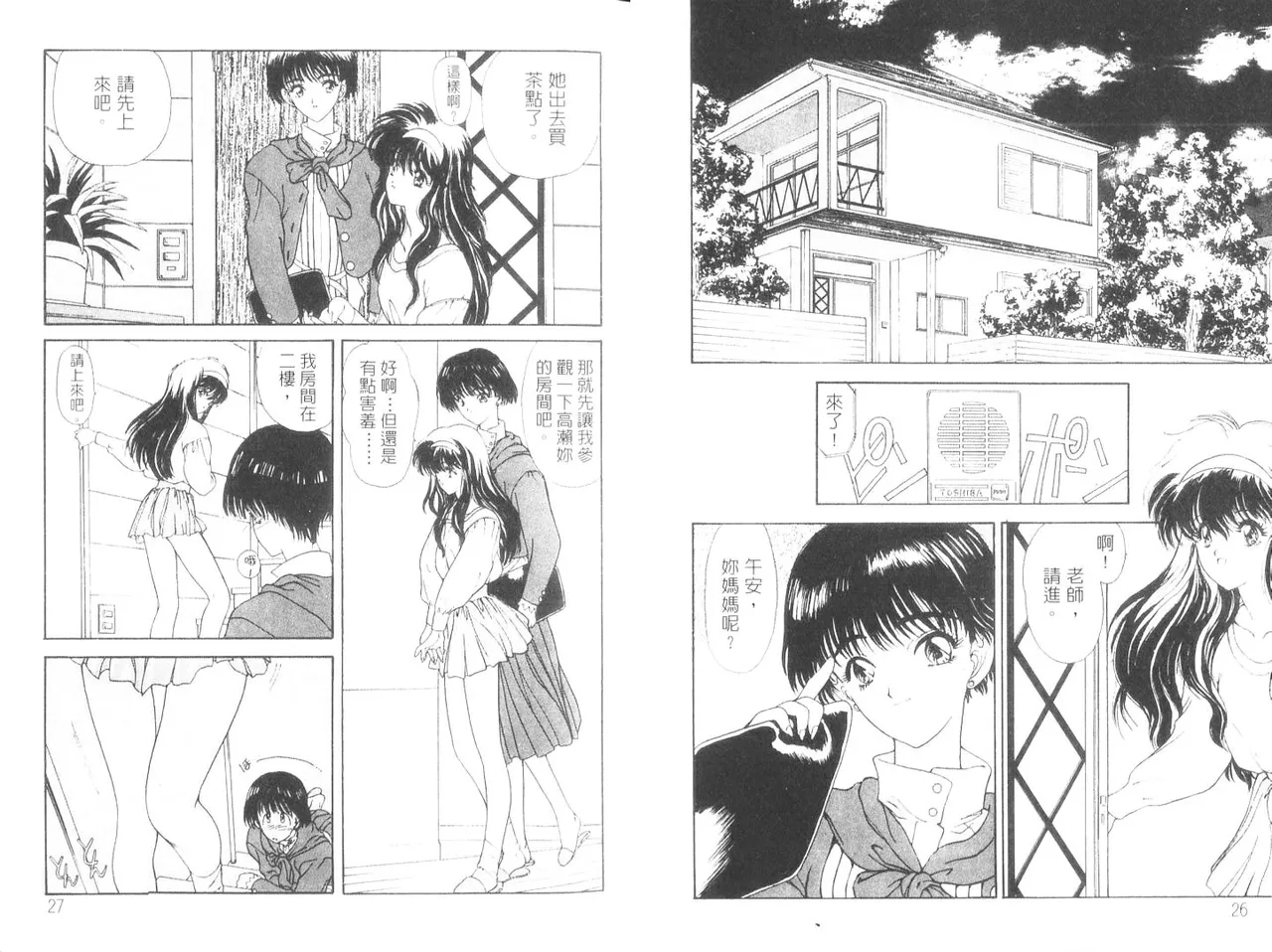 倒數計時 - Page 15