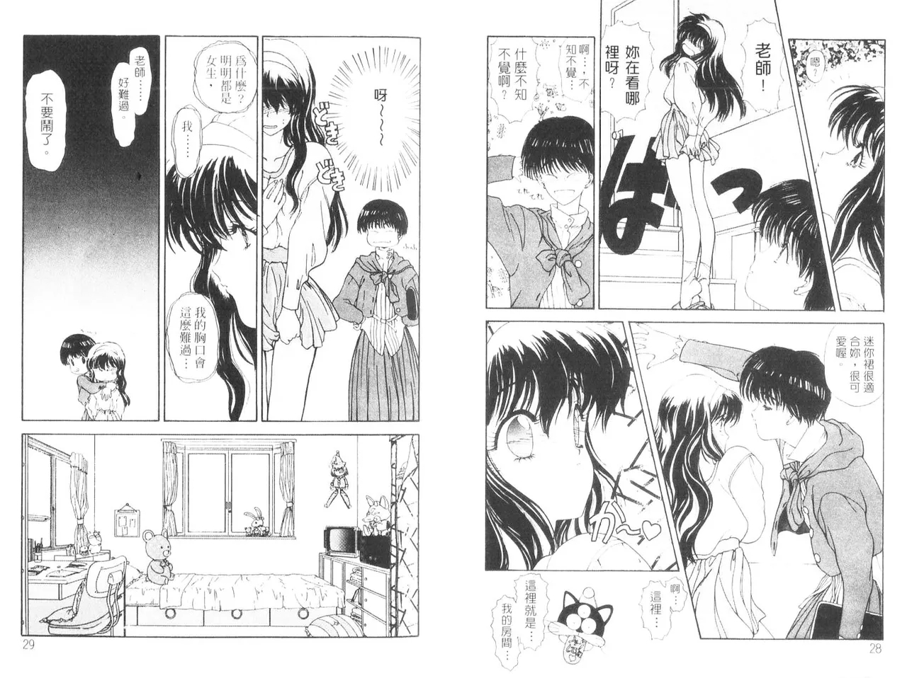 倒數計時 - Page 16