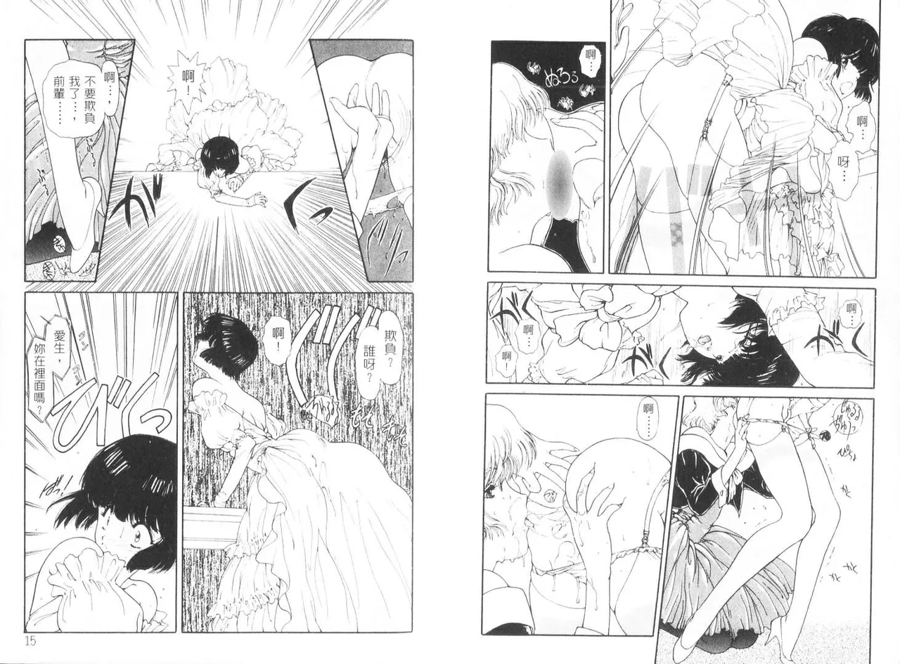 倒數計時 - Page 9