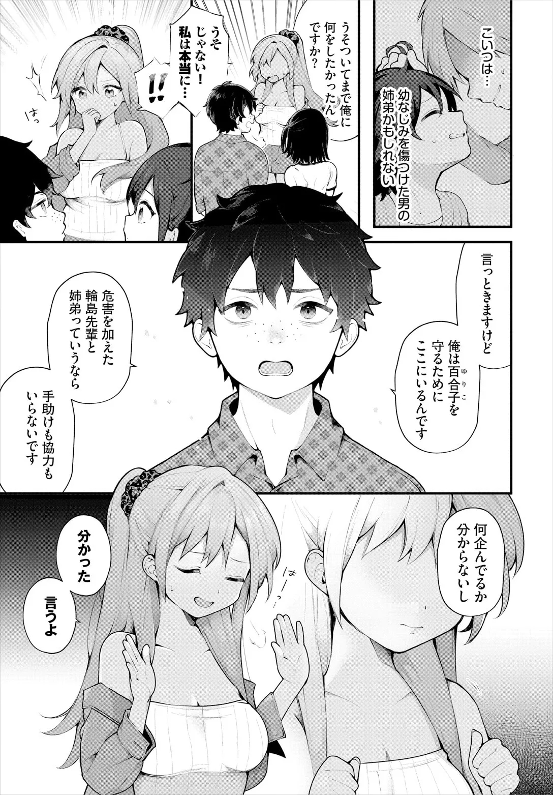 絶倫AV男優、タイムリープで青春無双！～俺の未来が動き出す～ 11話 - Page 5