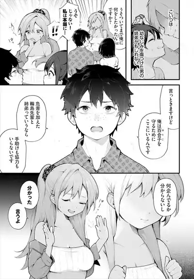 絶倫AV男優、タイムリープで青春無双!~俺の未来が動き出す~ 11話 5