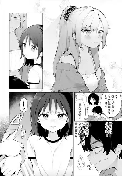 絶倫AV男優、タイムリープで青春無双!~俺の未来が動き出す~ 11話 8