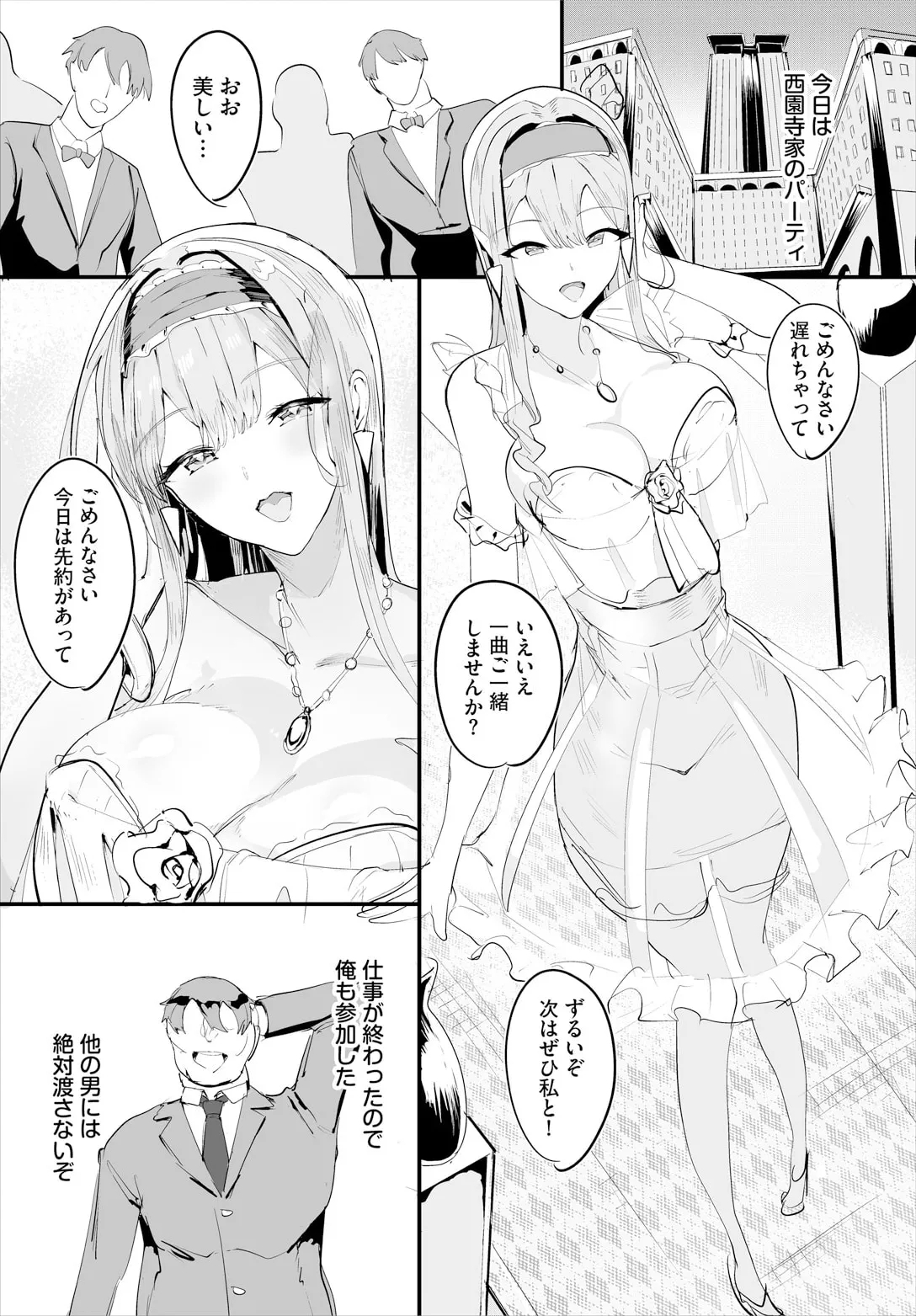 中出ししまくっていたら学園がハーレムになっちゃってた件 22話 - Page 10