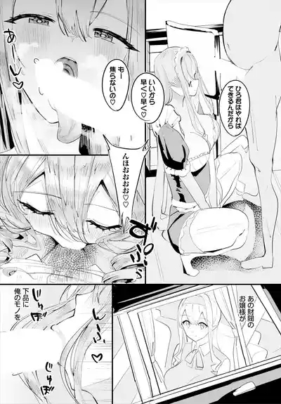 中出ししまくっていたら学園がハーレムになっちゃってた件 22話 8
