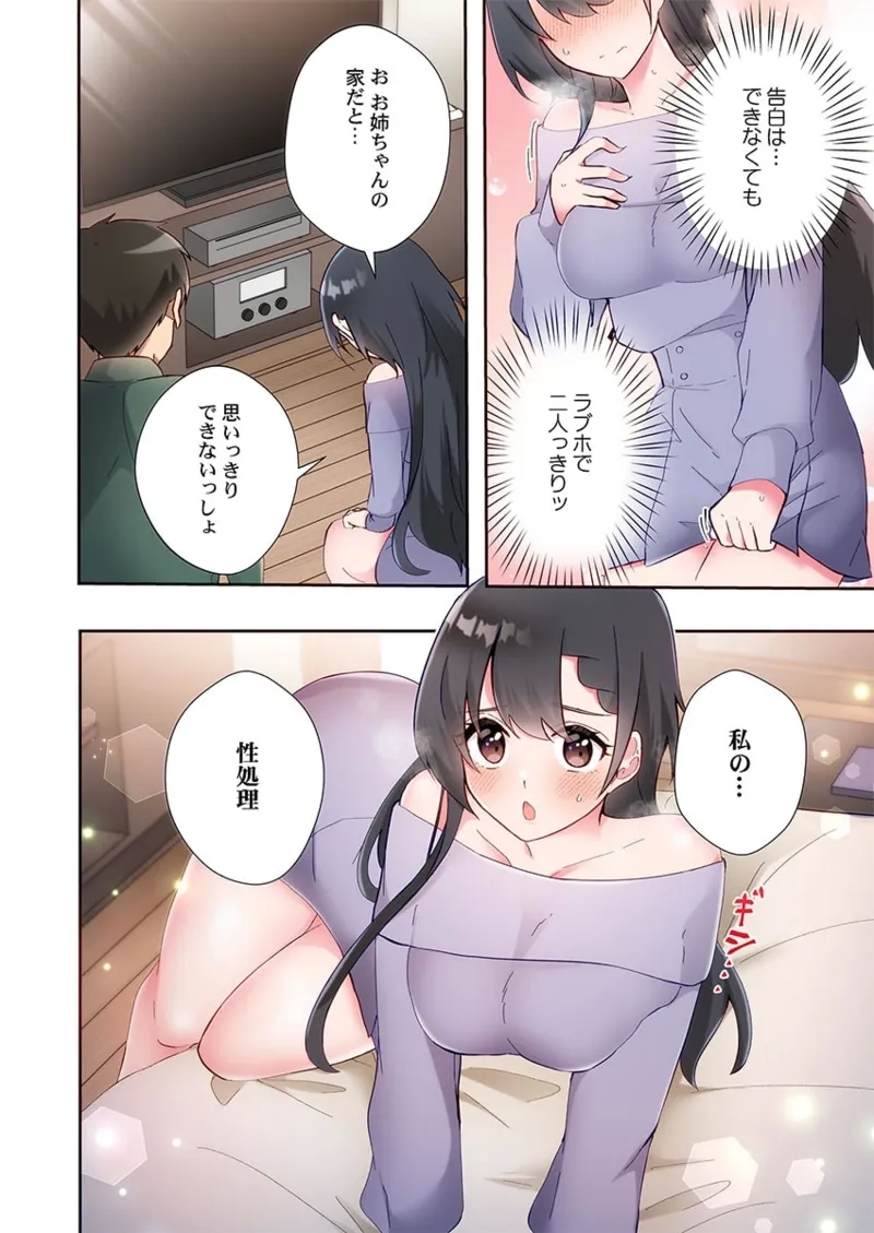 Yaribeya Gurashi 21-24 107