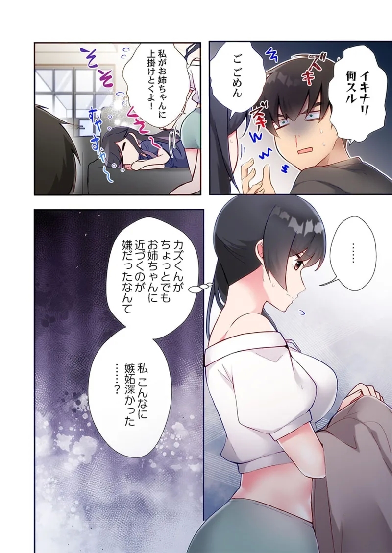 Yaribeya Gurashi 21-24 23