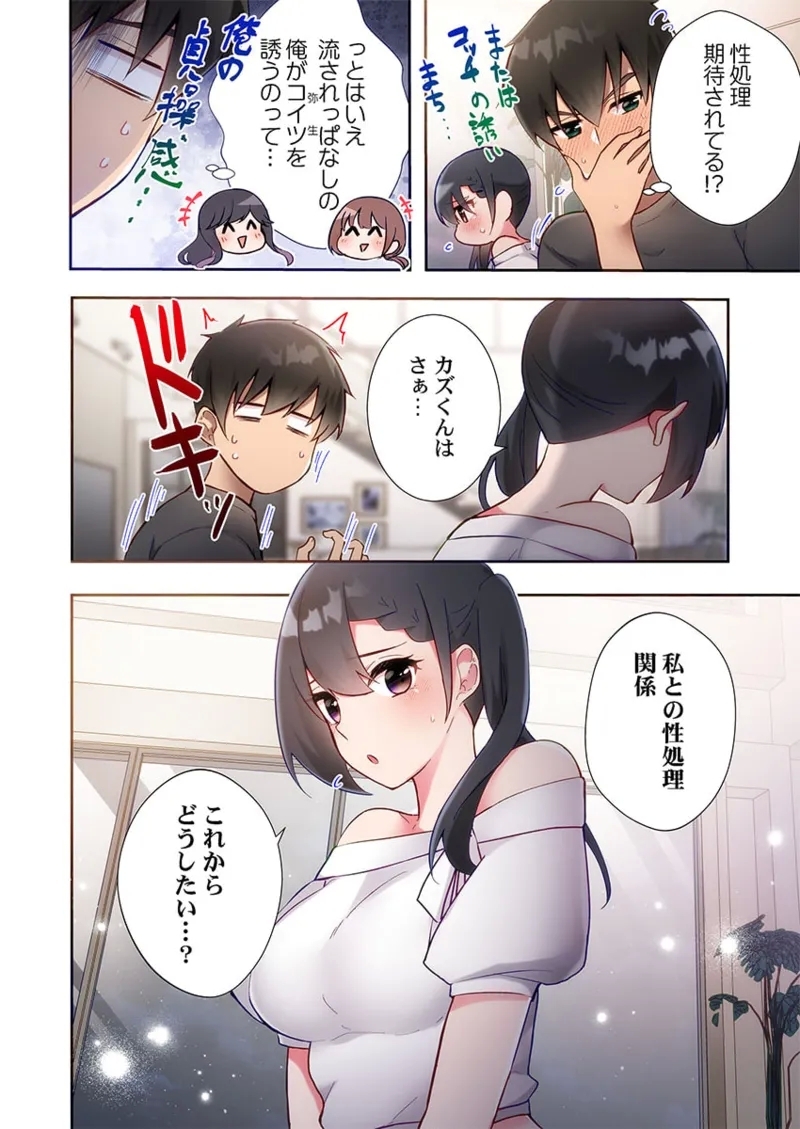 Yaribeya Gurashi 21-24 25