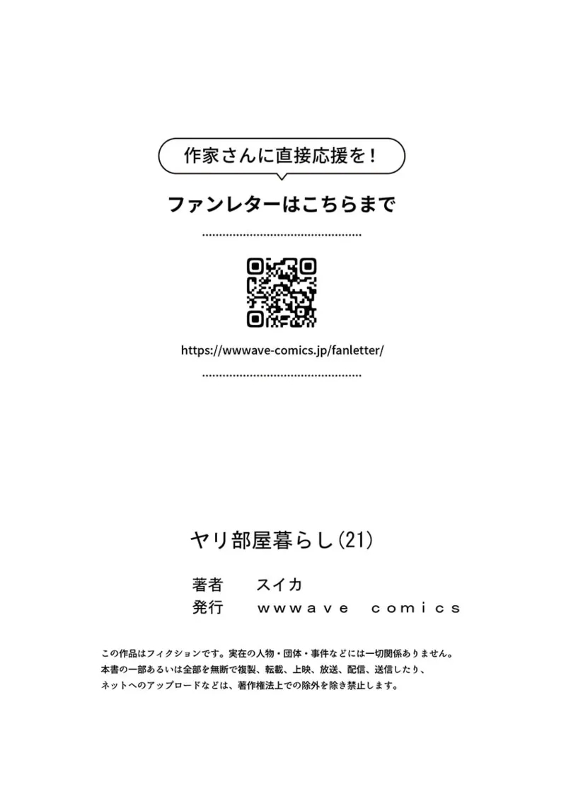 Yaribeya Gurashi 21-24 28