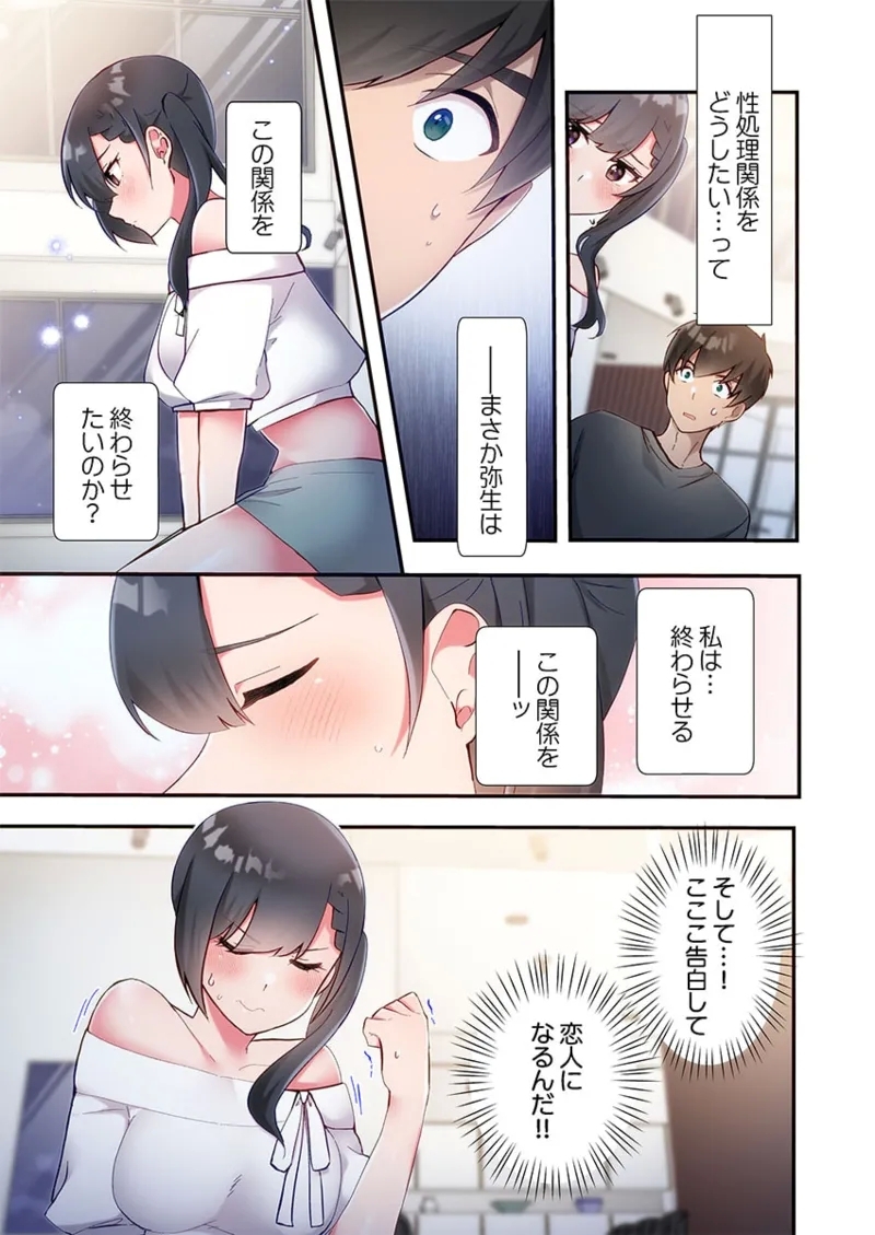 Yaribeya Gurashi 21-24 32