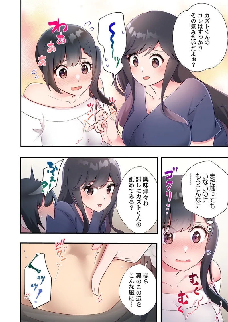 Yaribeya Gurashi 21-24 45