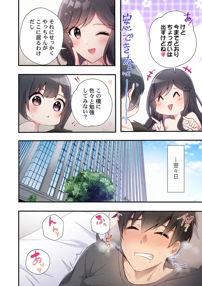 Yaribeya Gurashi 21-24 69