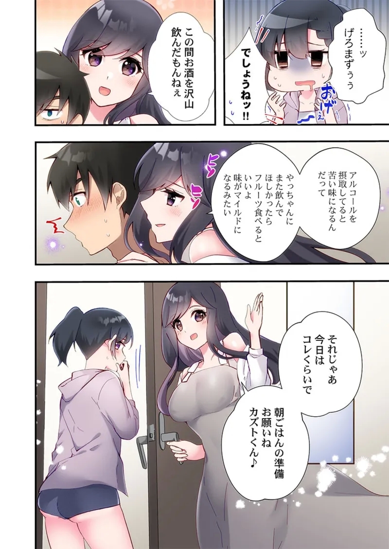 Yaribeya Gurashi 21-24 77