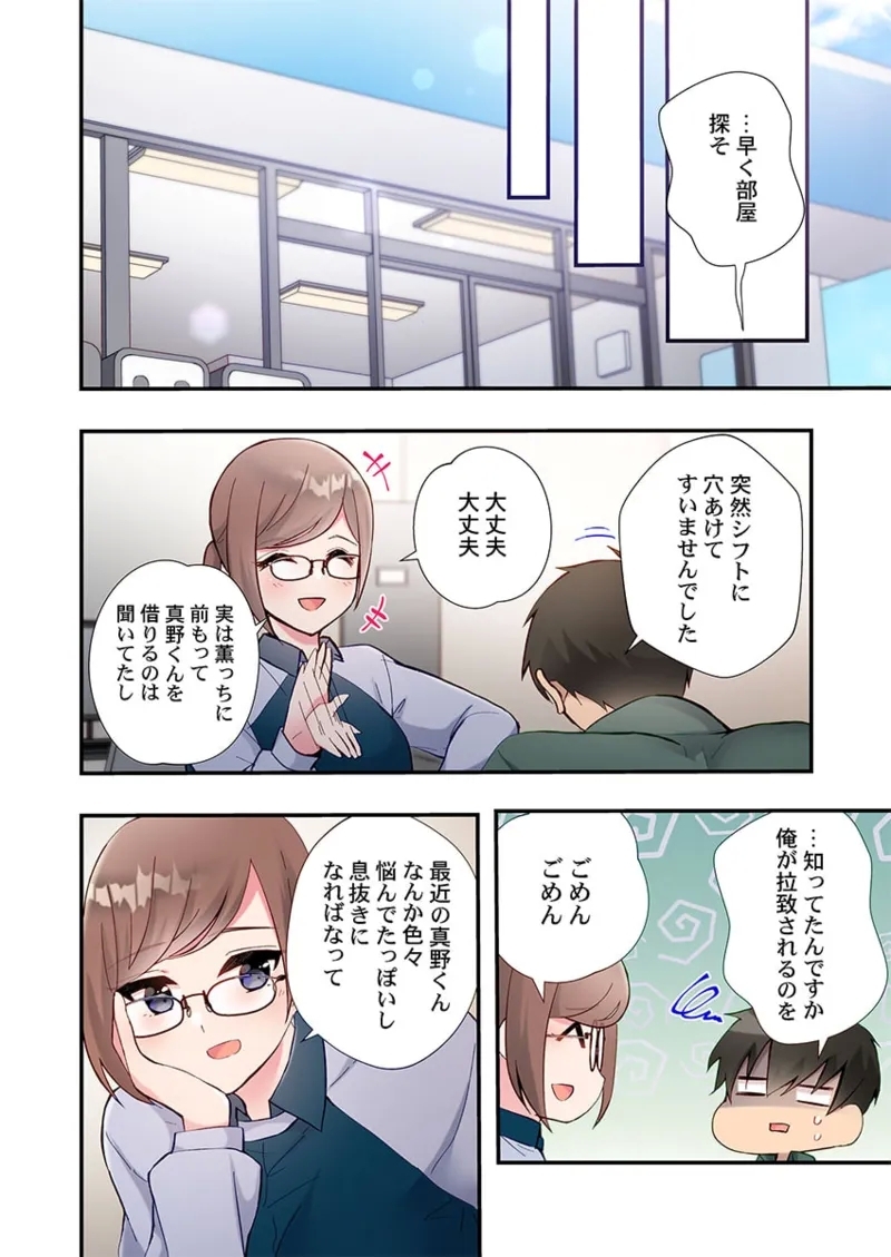 Yaribeya Gurashi 21-24 79
