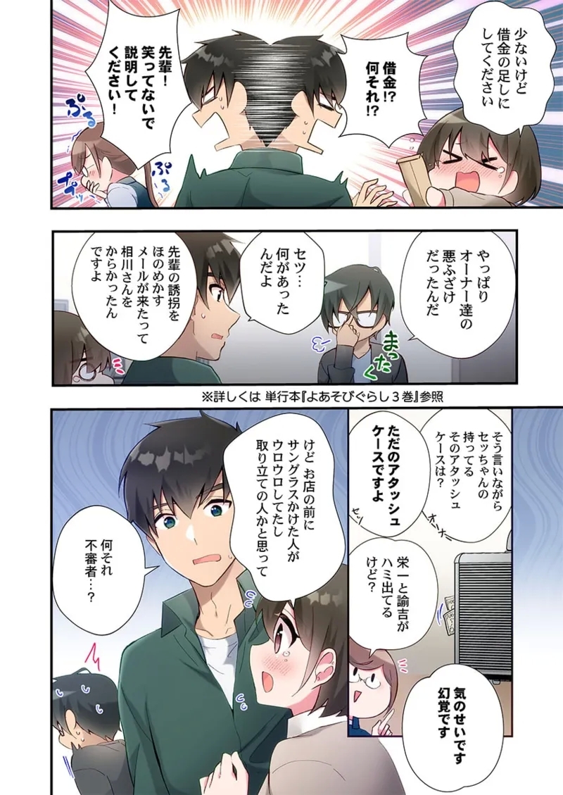 Yaribeya Gurashi 21-24 81