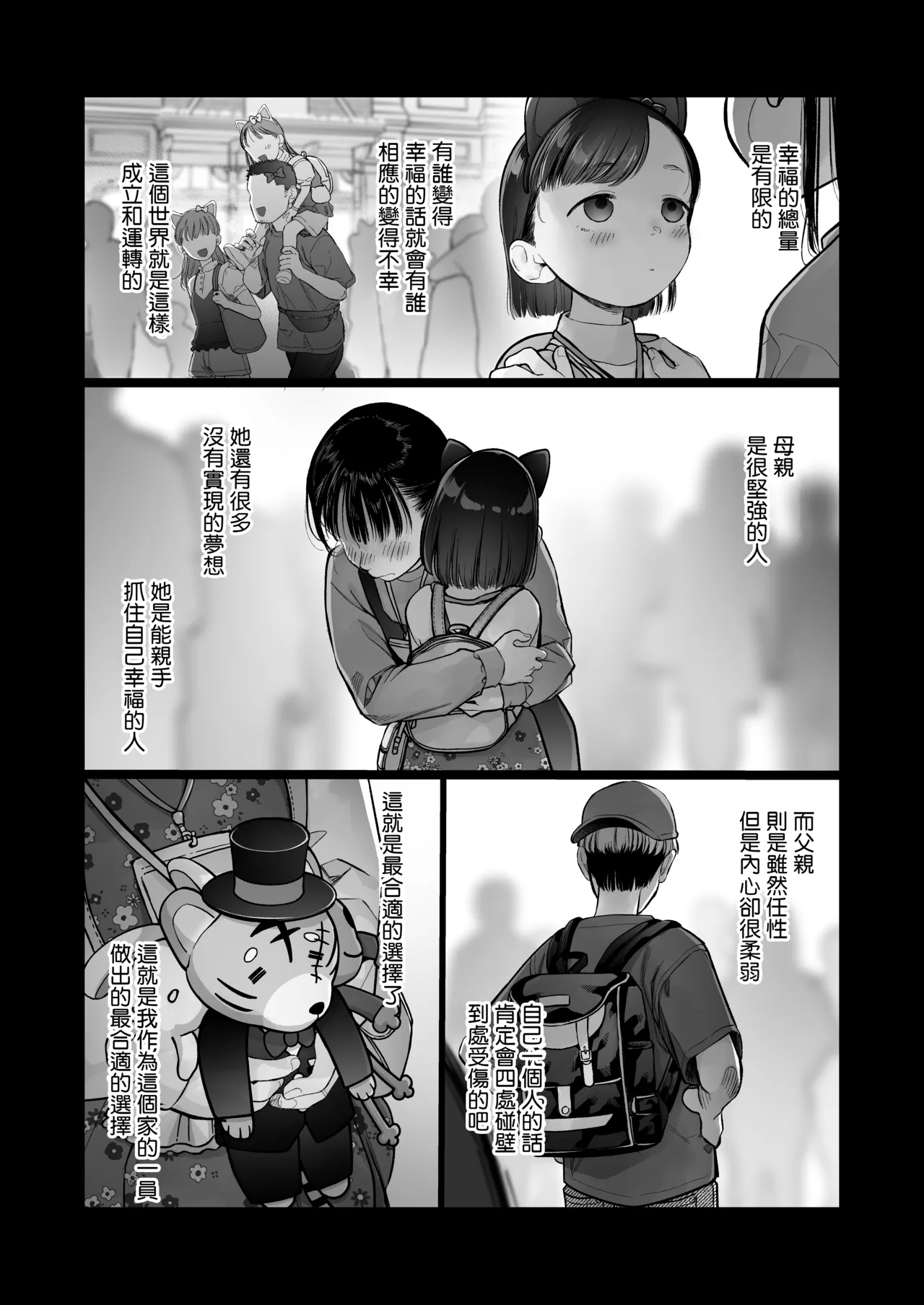 Ouchi e Oide Komori-chan. - Page 3