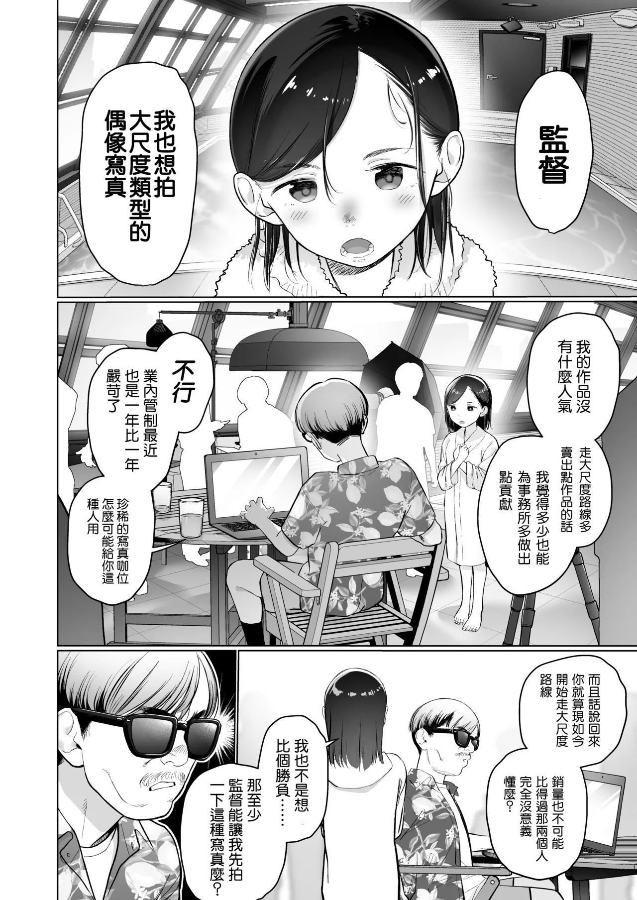 Ouchi e Oide Komori-chan. - Page 5