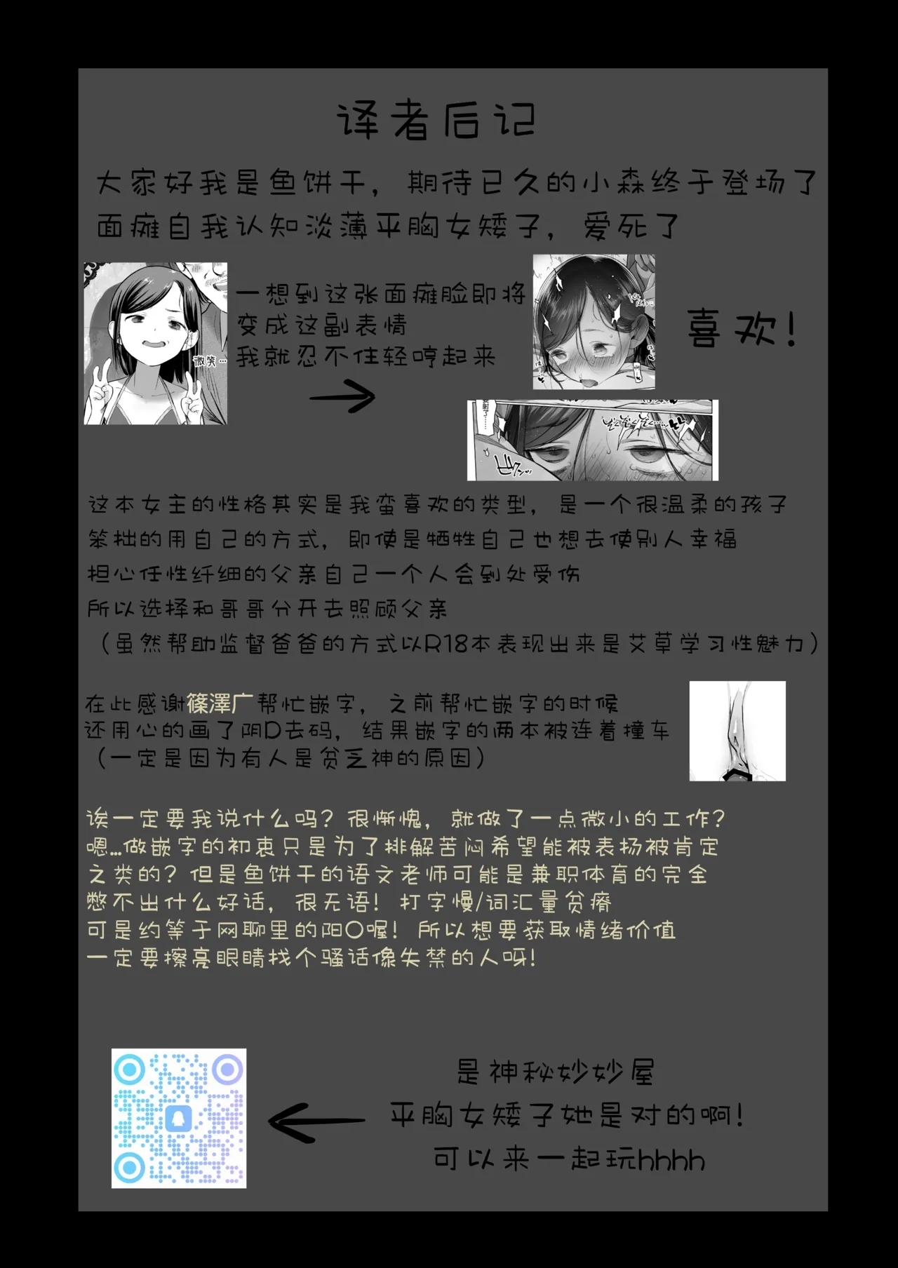 Ouchi e Oide Komori-chan. - Page 60