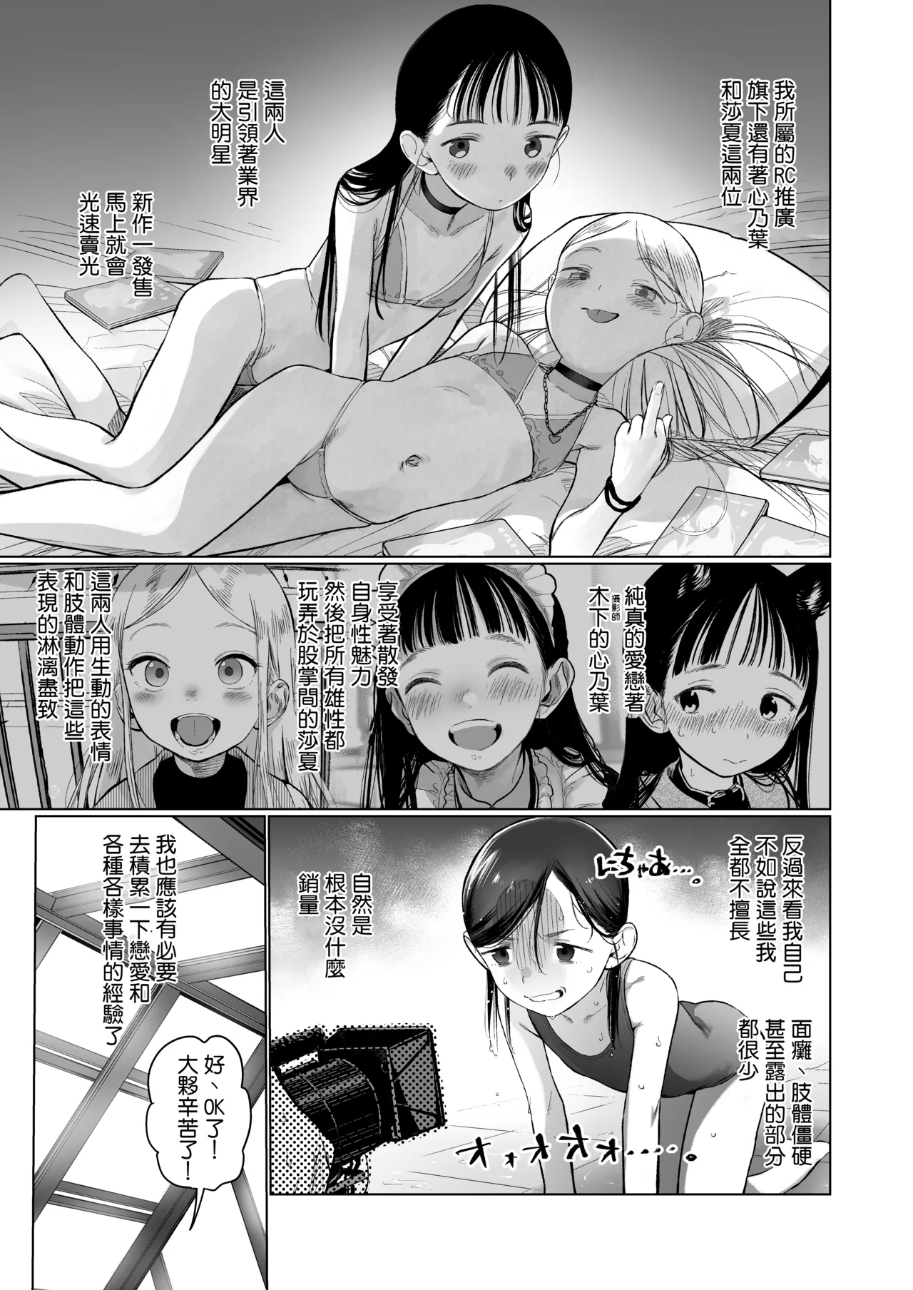 Ouchi e Oide Komori-chan. - Page 8