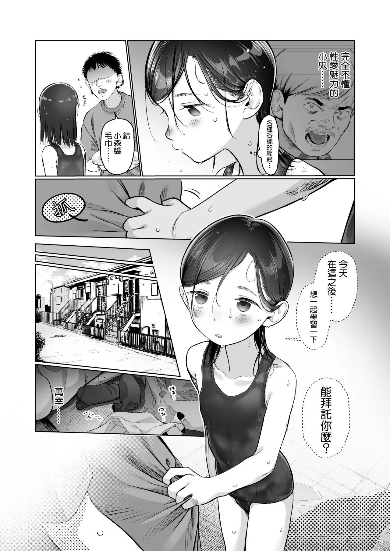 Ouchi e Oide Komori-chan. - Page 9
