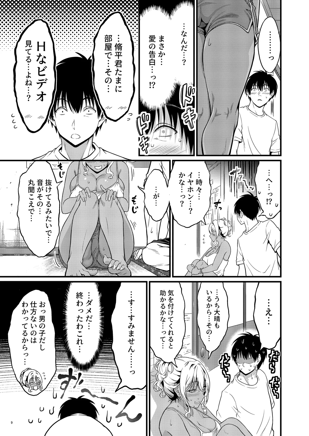Yojouhan Ikken Apart de Komochi Dosukebe Rinjin to Asedaku Noukou na Otsukiai - Page 12