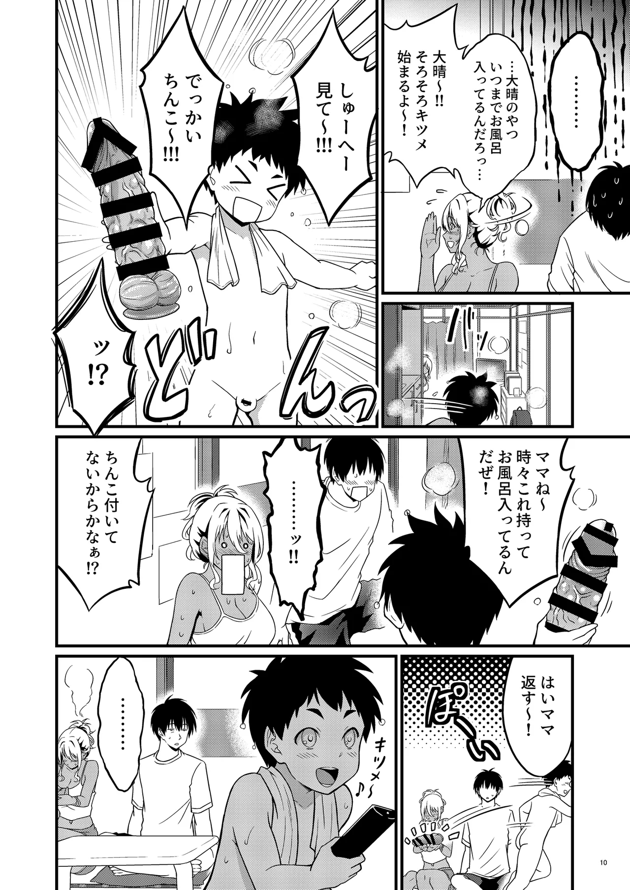 Yojouhan Ikken Apart de Komochi Dosukebe Rinjin to Asedaku Noukou na Otsukiai - Page 13