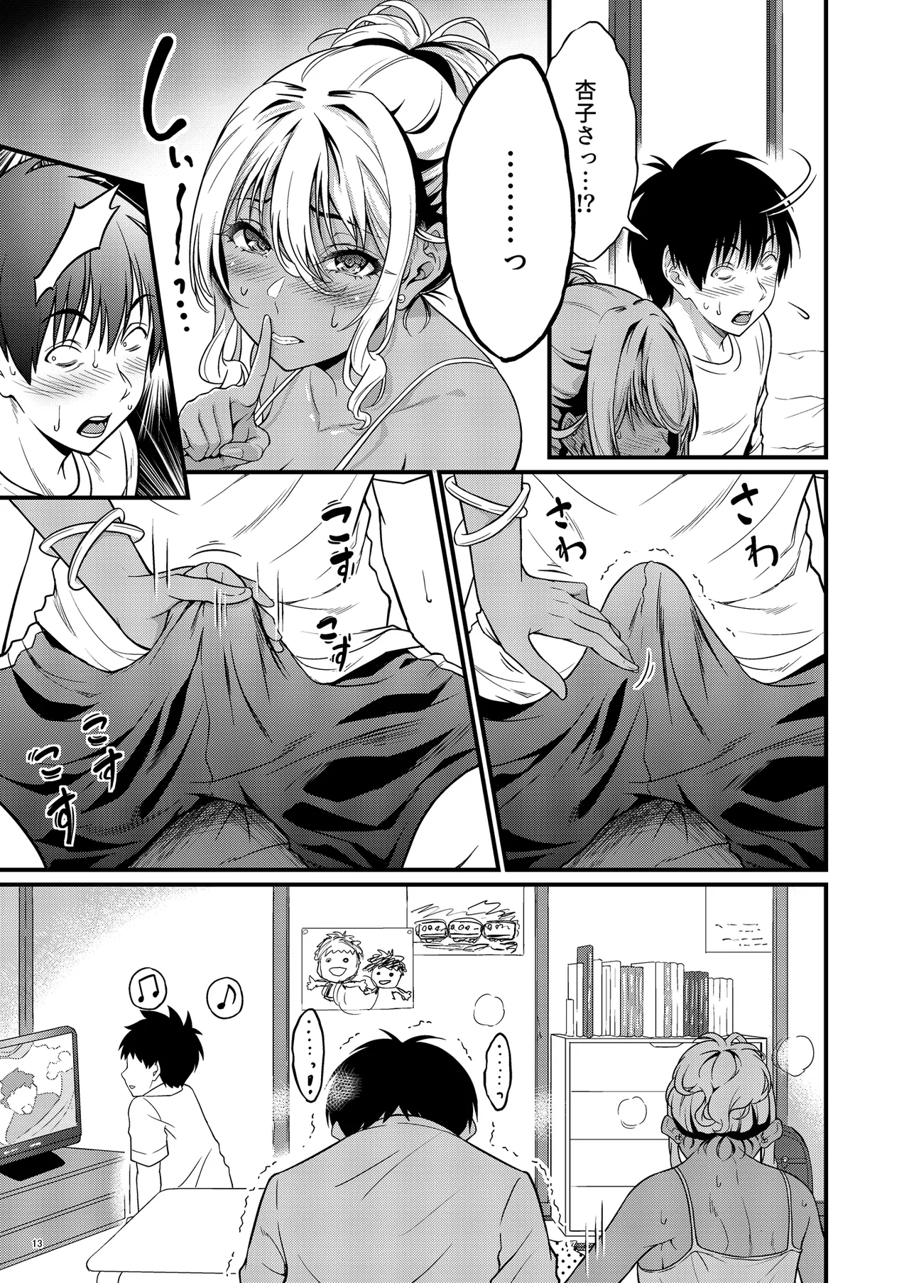 Yojouhan Ikken Apart de Komochi Dosukebe Rinjin to Asedaku Noukou na Otsukiai - Page 16