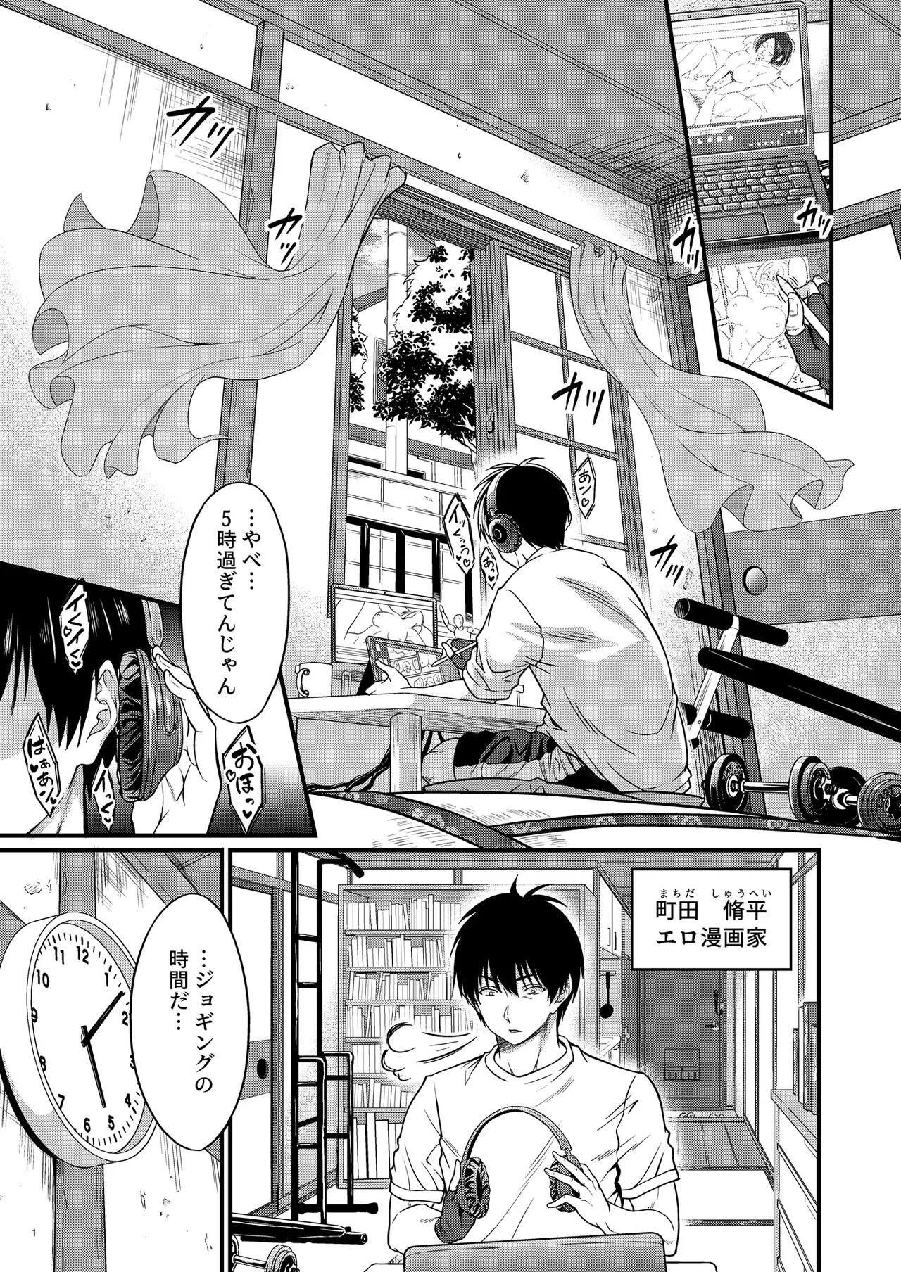 Yojouhan Ikken Apart de Komochi Dosukebe Rinjin to Asedaku Noukou na Otsukiai - Page 4