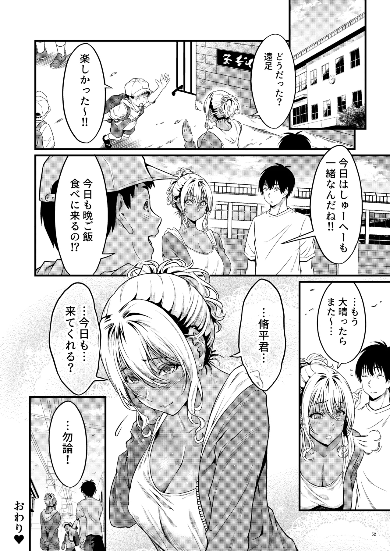 Yojouhan Ikken Apart de Komochi Dosukebe Rinjin to Asedaku Noukou na Otsukiai - Page 55