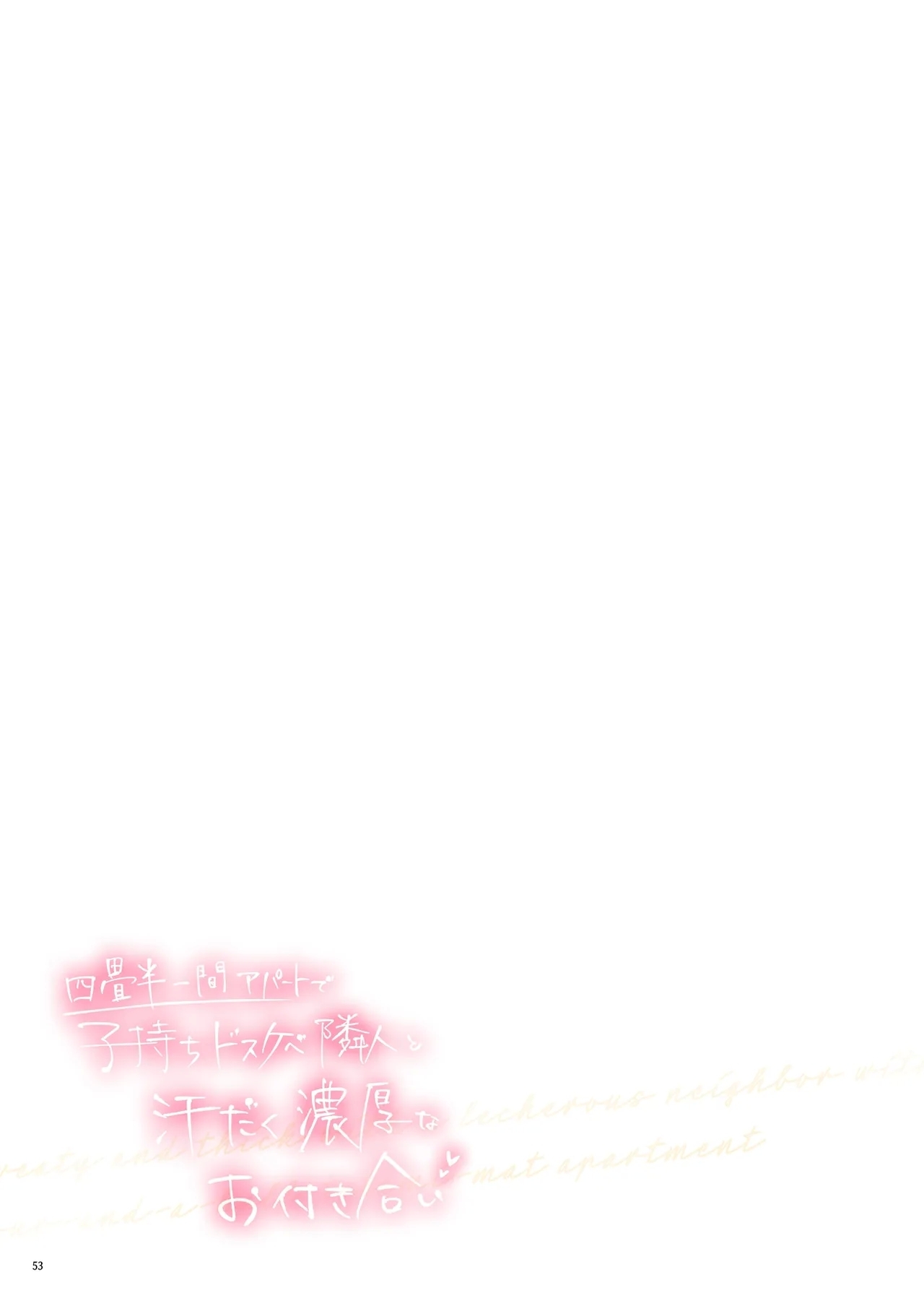 Yojouhan Ikken Apart de Komochi Dosukebe Rinjin to Asedaku Noukou na Otsukiai - Page 56