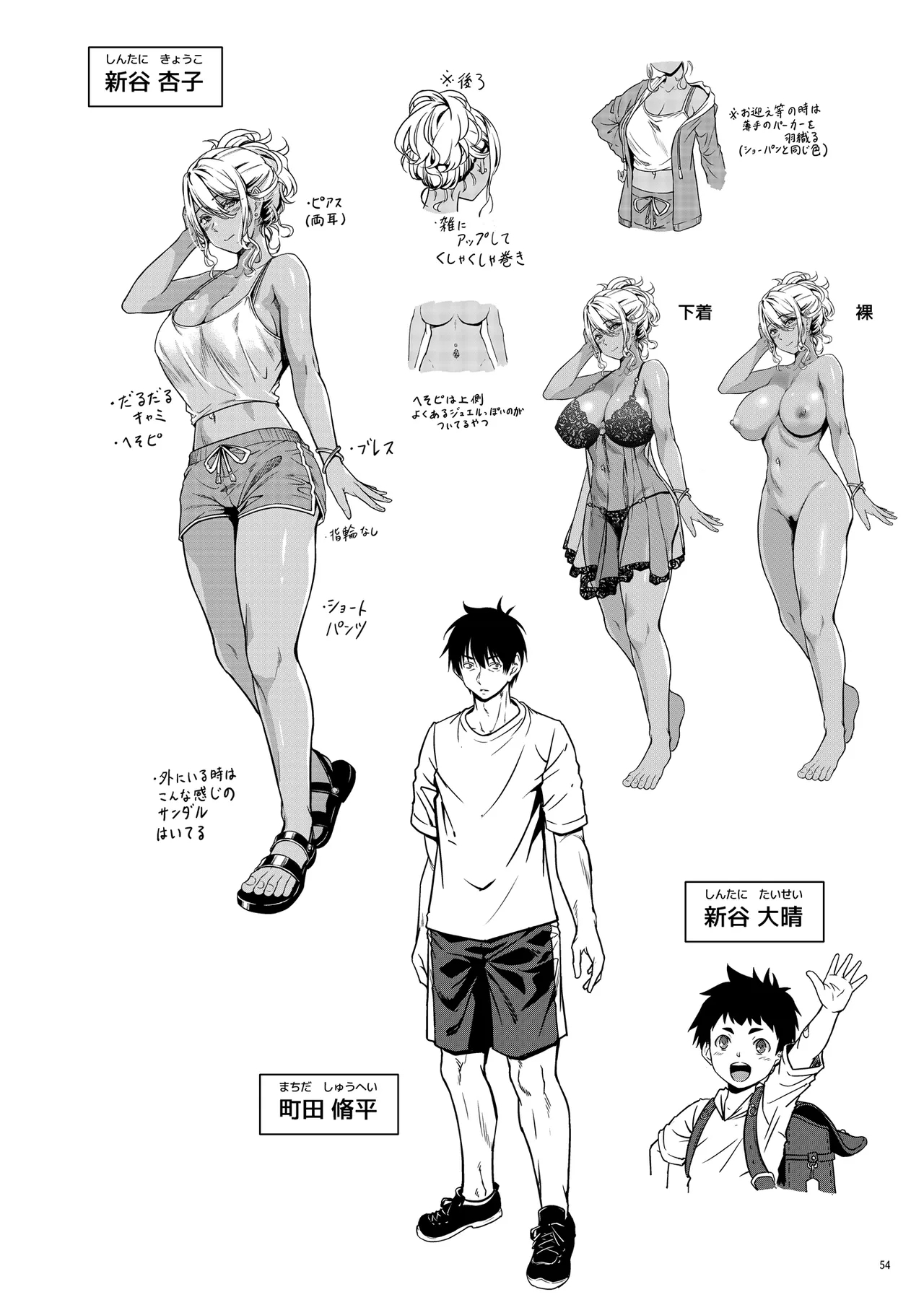 Yojouhan Ikken Apart de Komochi Dosukebe Rinjin to Asedaku Noukou na Otsukiai - Page 57