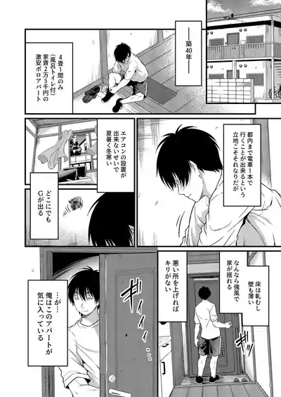 Yojouhan Ikken Apart de Komochi Dosukebe Rinjin to Asedaku Noukou na Otsukiai 5