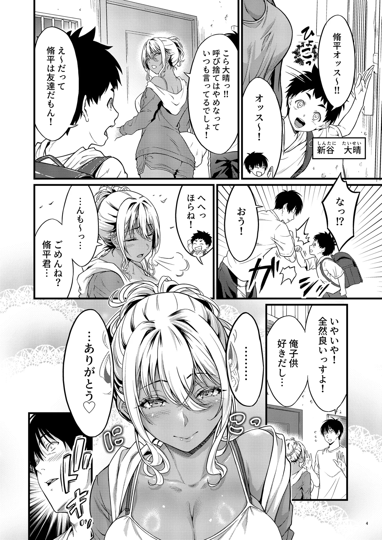 Yojouhan Ikken Apart de Komochi Dosukebe Rinjin to Asedaku Noukou na Otsukiai - Page 7