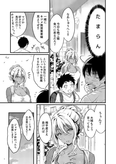 Yojouhan Ikken Apart de Komochi Dosukebe Rinjin to Asedaku Noukou na Otsukiai 8