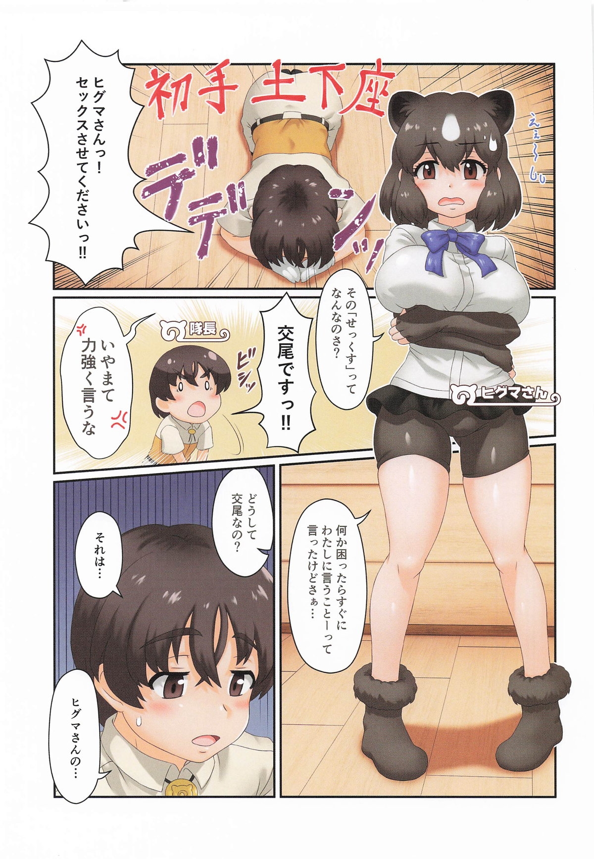 Onegaishimasu!! Higuma-san H - Page 2