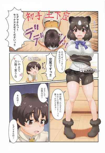 Onegaishimasu!! Higuma-san H 2