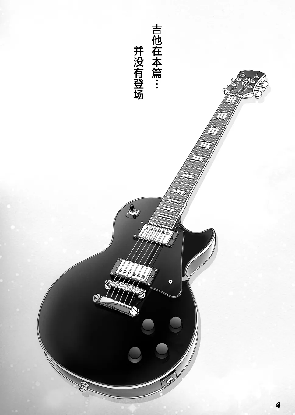 Bocchi the Hitori | 只有波奇一个人 - Page 4