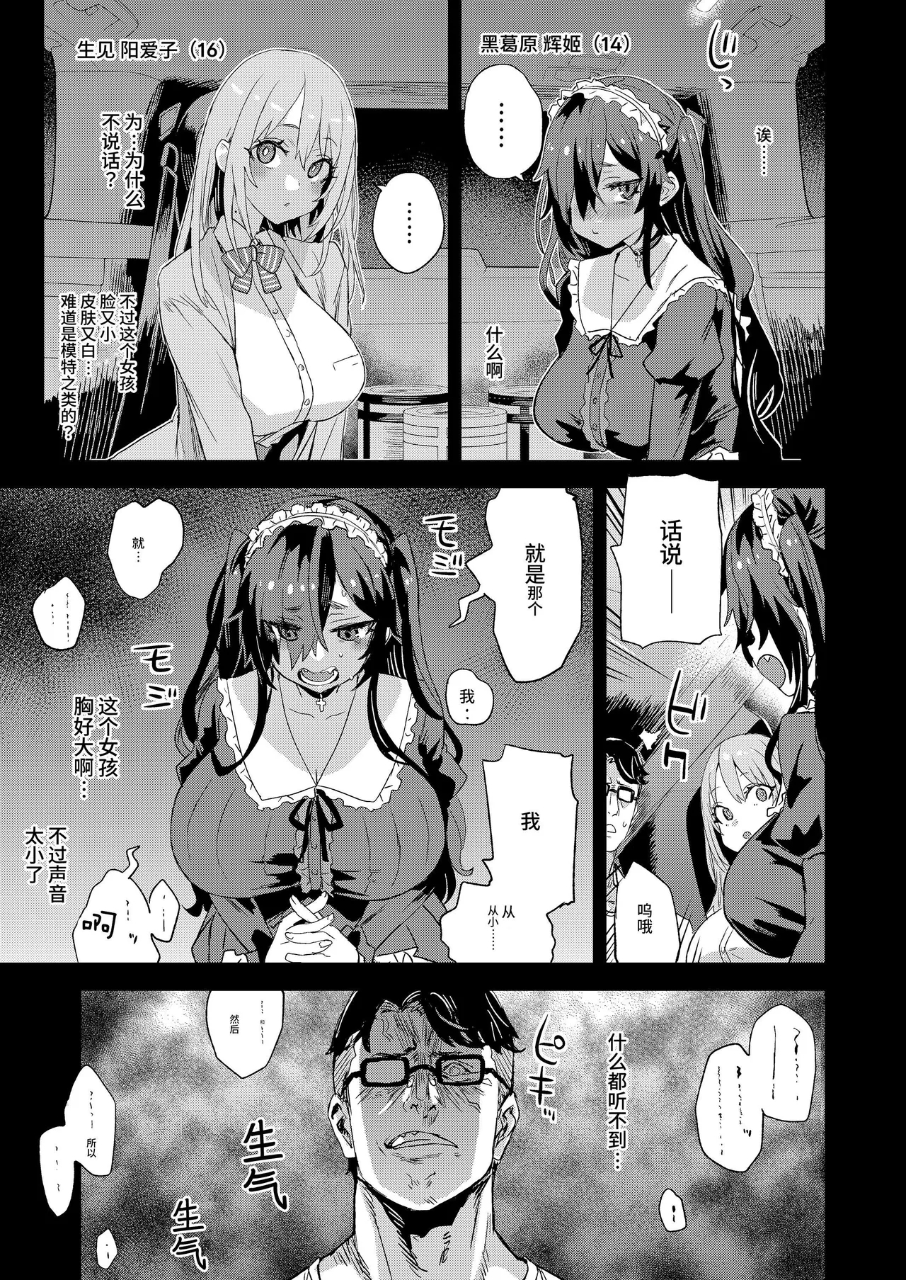 Jinsei Recycle - RECYCLE of the LIFE（校长个人重嵌） - Page 4