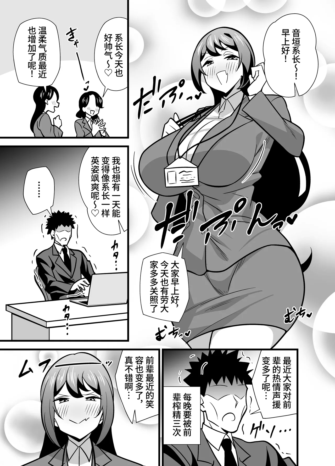 Kaisha no Kibishii jo Joushi ga Kyuujitsu Jojitachi to Asondeta Ken ni Tsuite - Page 2