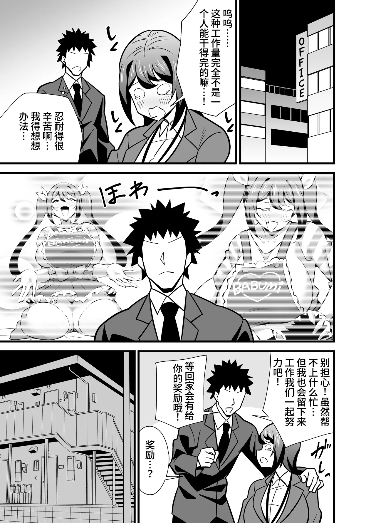 Kaisha no Kibishii jo Joushi ga Kyuujitsu Jojitachi to Asondeta Ken ni Tsuite - Page 4