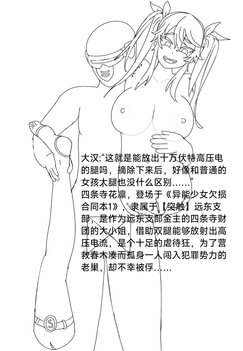 【Rumble】异能少女欠损others - Page 24