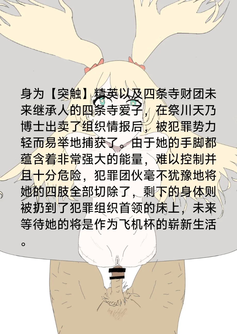 【Rumble】异能少女欠损others - Hentaiaz.com - 3