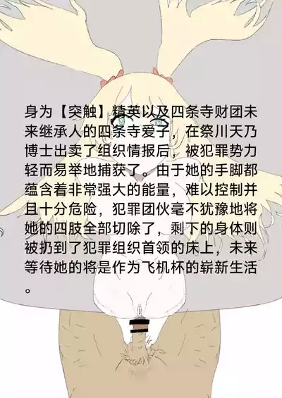 【Rumble】异能少女欠损others 3